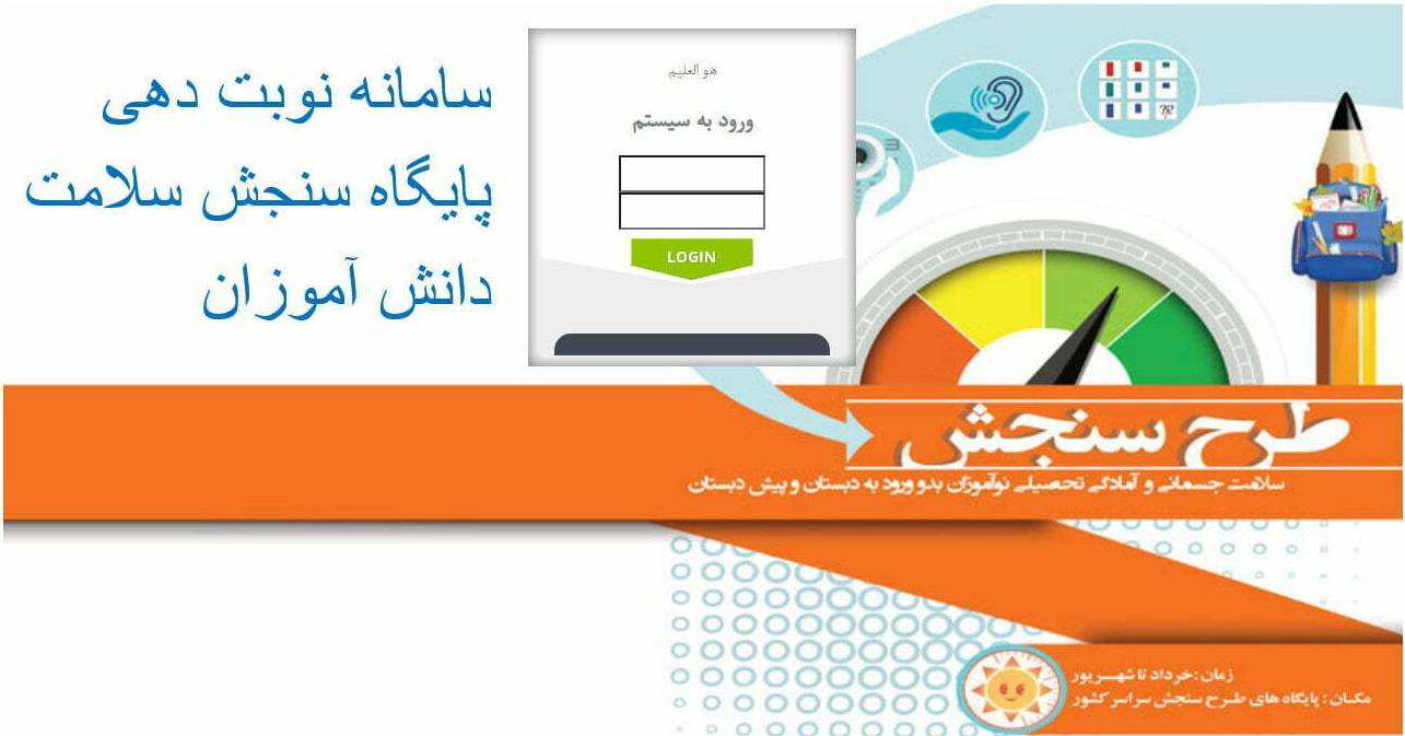 سنجش سلامت جسمانی